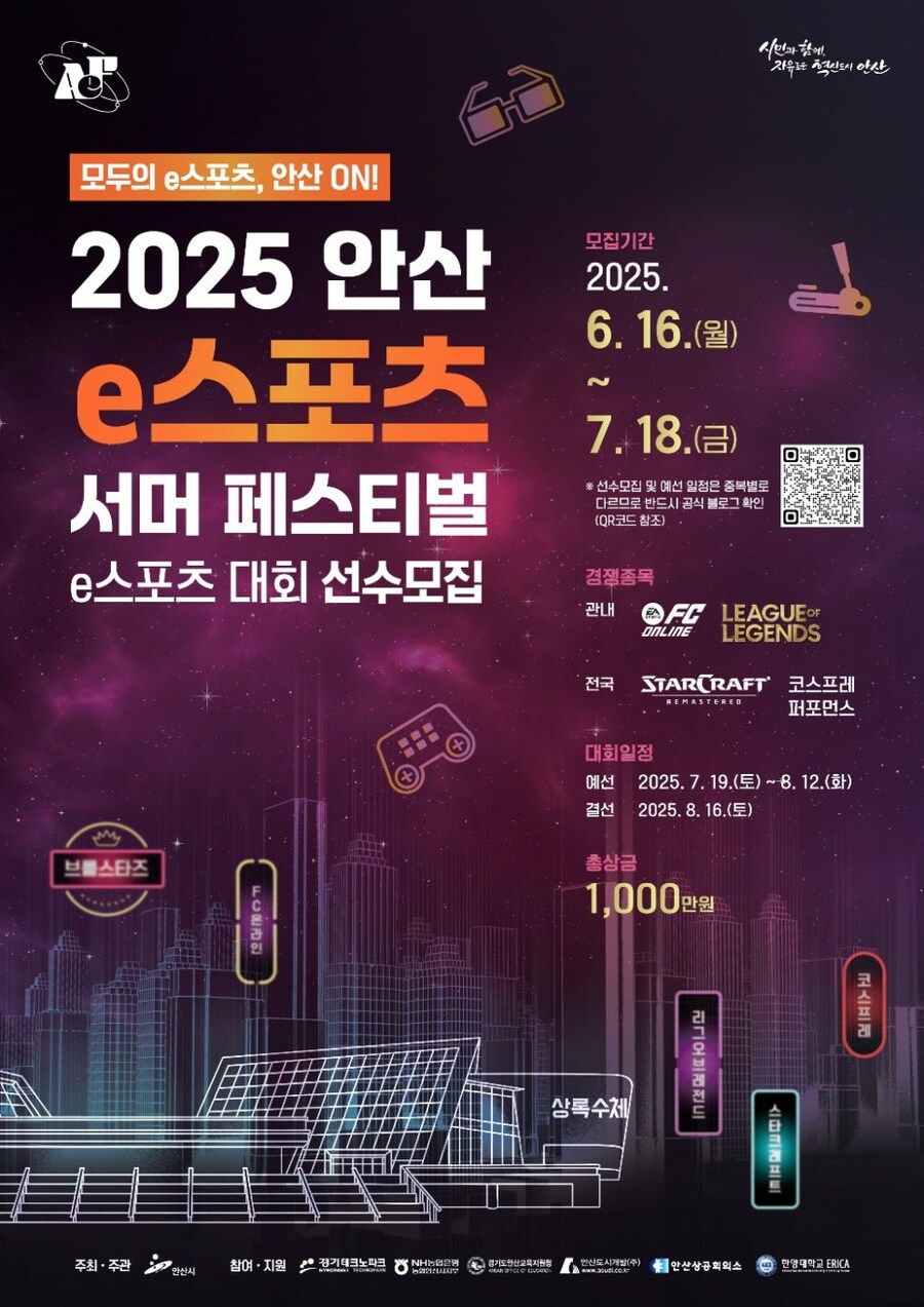 📢 안산e스포츠 페스티벌 스타크래프트:리마스터 참가자 모집중_1.jpg