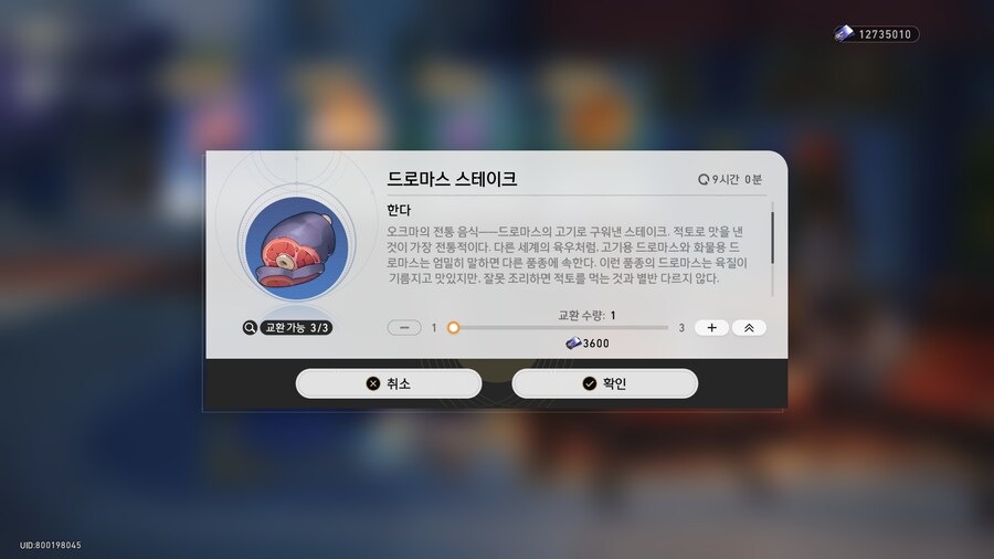 스타레일)드로마스 스테이크는 뭔 맛일까?_1.png