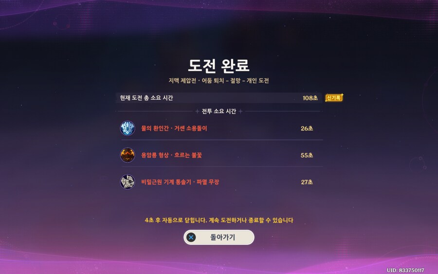 원신)100초 안은 힘들다_1.png