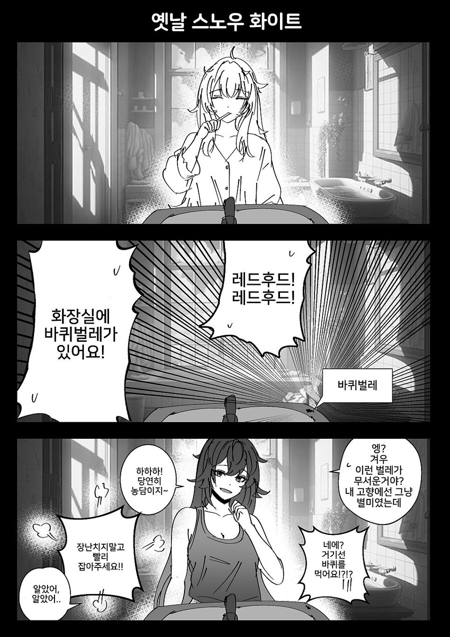 (니케)스노우 화이트와 바퀴벌레 만화_1.jpg