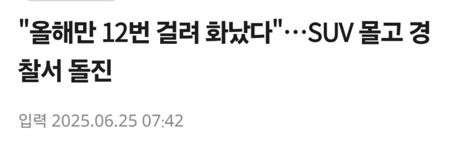 경찰서에 돌진한 SUV_3.jpg