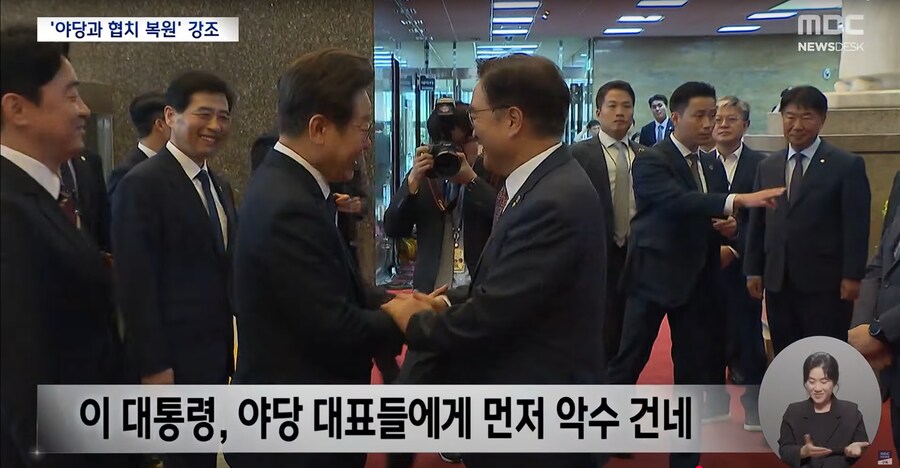 [MBC] 이 대통령, 연설 마지막까지 "국민의힘"‥협치 손길에 국힘 반응은?_2.png