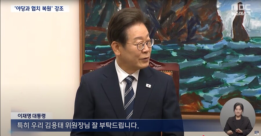 [MBC] 이 대통령, 연설 마지막까지 "국민의힘"‥협치 손길에 국힘 반응은?_3.png