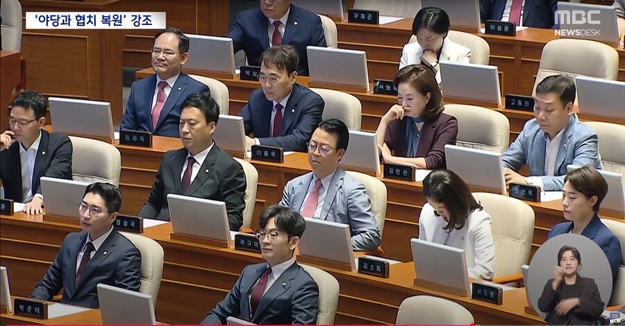 [MBC] 이 대통령, 연설 마지막까지 "국민의힘"‥협치 손길에 국힘 반응은?_5.png