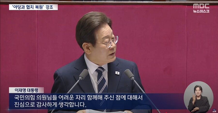 [MBC] 이 대통령, 연설 마지막까지 "국민의힘"‥협치 손길에 국힘 반응은?_8.png