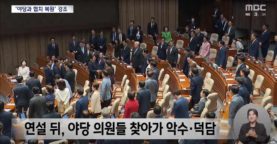 [MBC] 이 대통령, 연설 마지막까지 "국민의힘"‥협치 손길에 국힘 반응은?_9.png