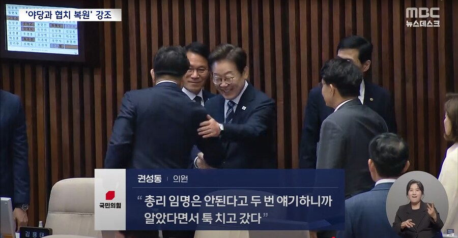 [MBC] 이 대통령, 연설 마지막까지 "국민의힘"‥협치 손길에 국힘 반응은?_11.png
