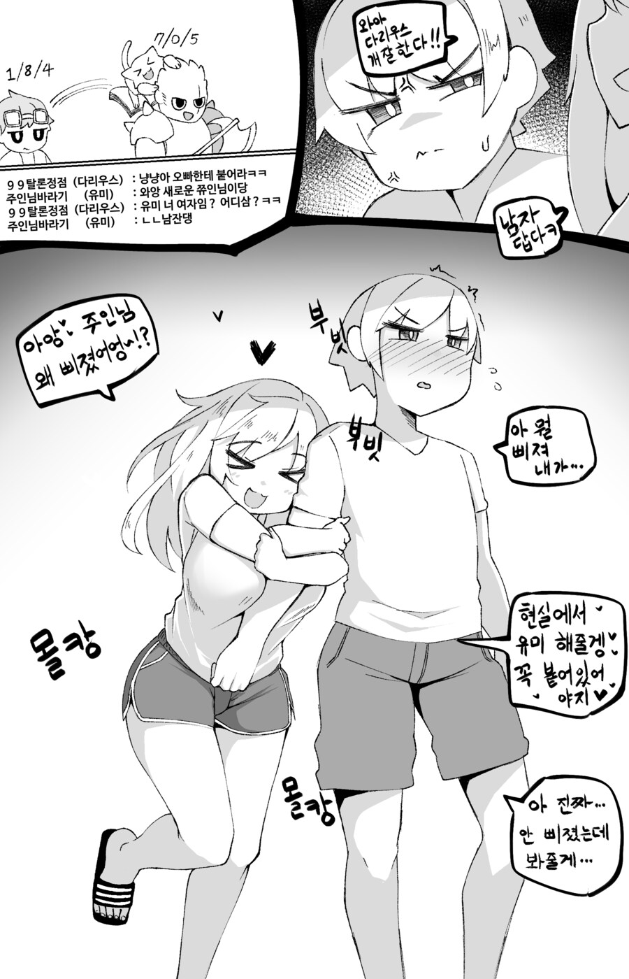 나를 부르는 호칭이 수상한 소꿉친구 (스압 주의)_6.png