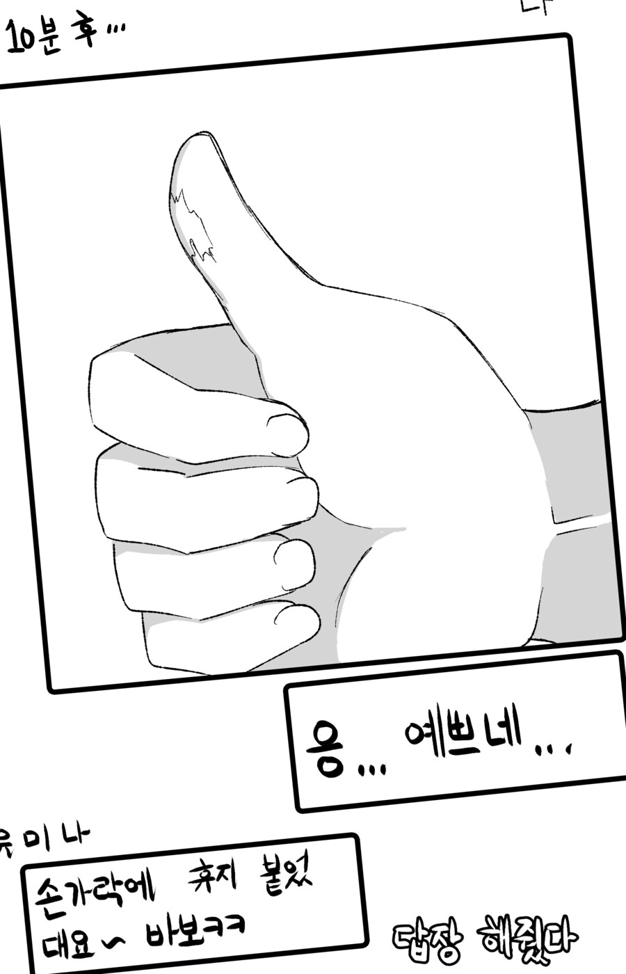 나를 부르는 호칭이 수상한 소꿉친구 (스압 주의)_9.png