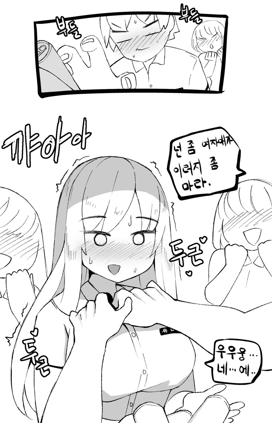나를 부르는 호칭이 수상한 소꿉친구 (스압 주의)_11.png
