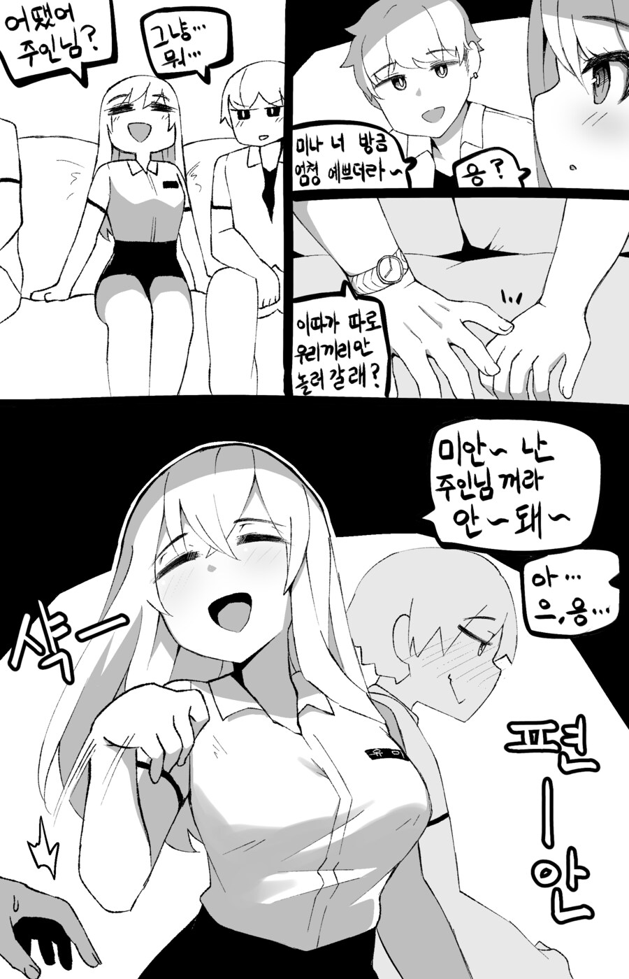 나를 부르는 호칭이 수상한 소꿉친구 (스압 주의)_13.png