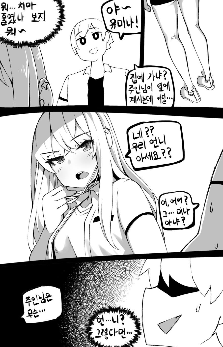 나를 부르는 호칭이 수상한 소꿉친구 (스압 주의)_15.png