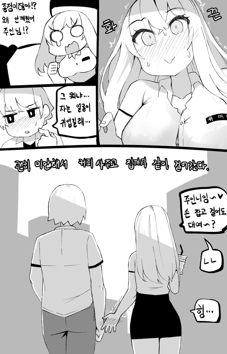 나를 부르는 호칭이 수상한 소꿉친구 (스압 주의)_18.png