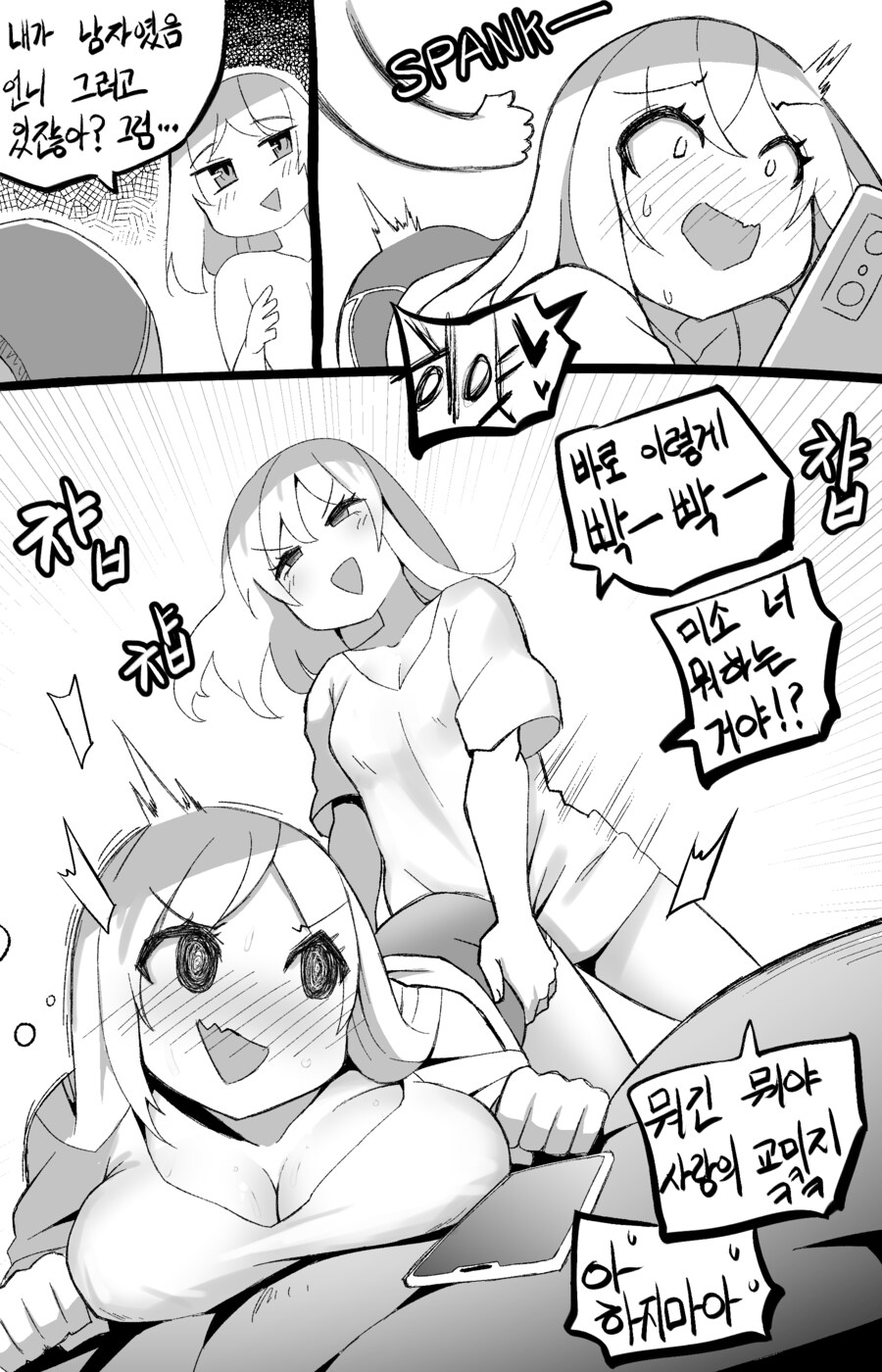 나를 부르는 호칭이 수상한 소꿉친구 (스압 주의)_20.png