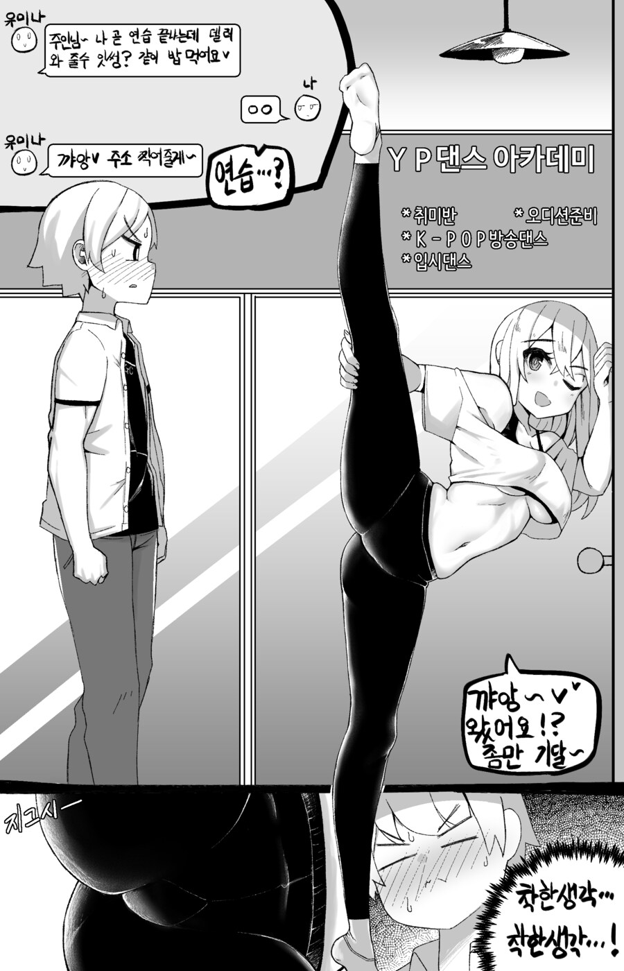 나를 부르는 호칭이 수상한 소꿉친구 (스압 주의)_22.png