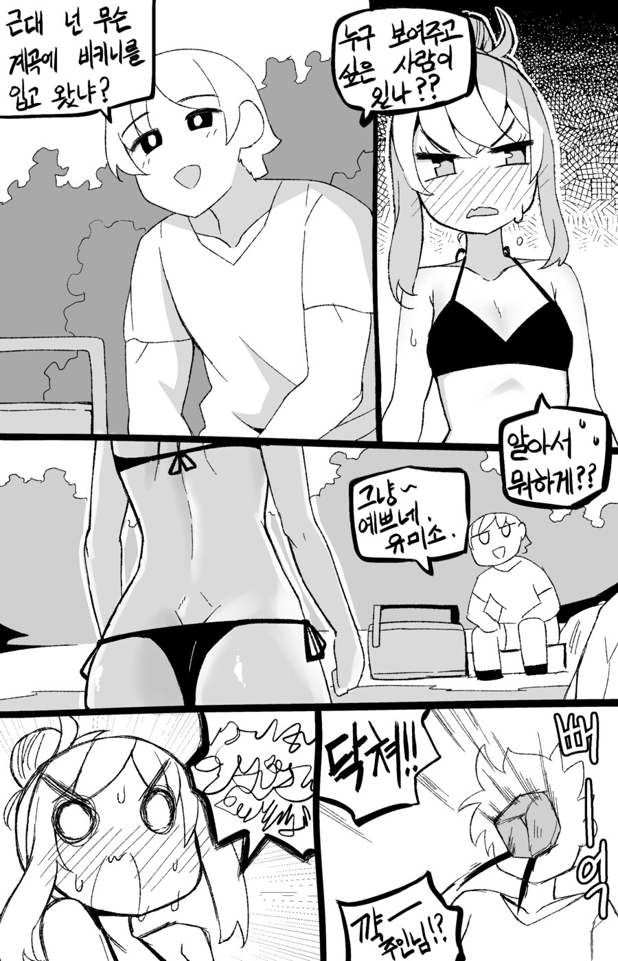 나를 부르는 호칭이 수상한 소꿉친구 (스압 주의)_27.png