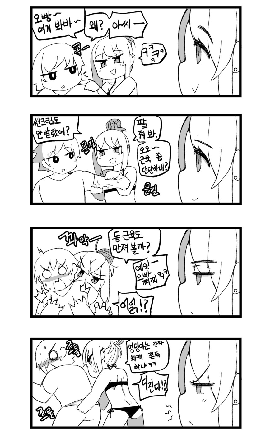 나를 부르는 호칭이 수상한 소꿉친구 (스압 주의)_29.png