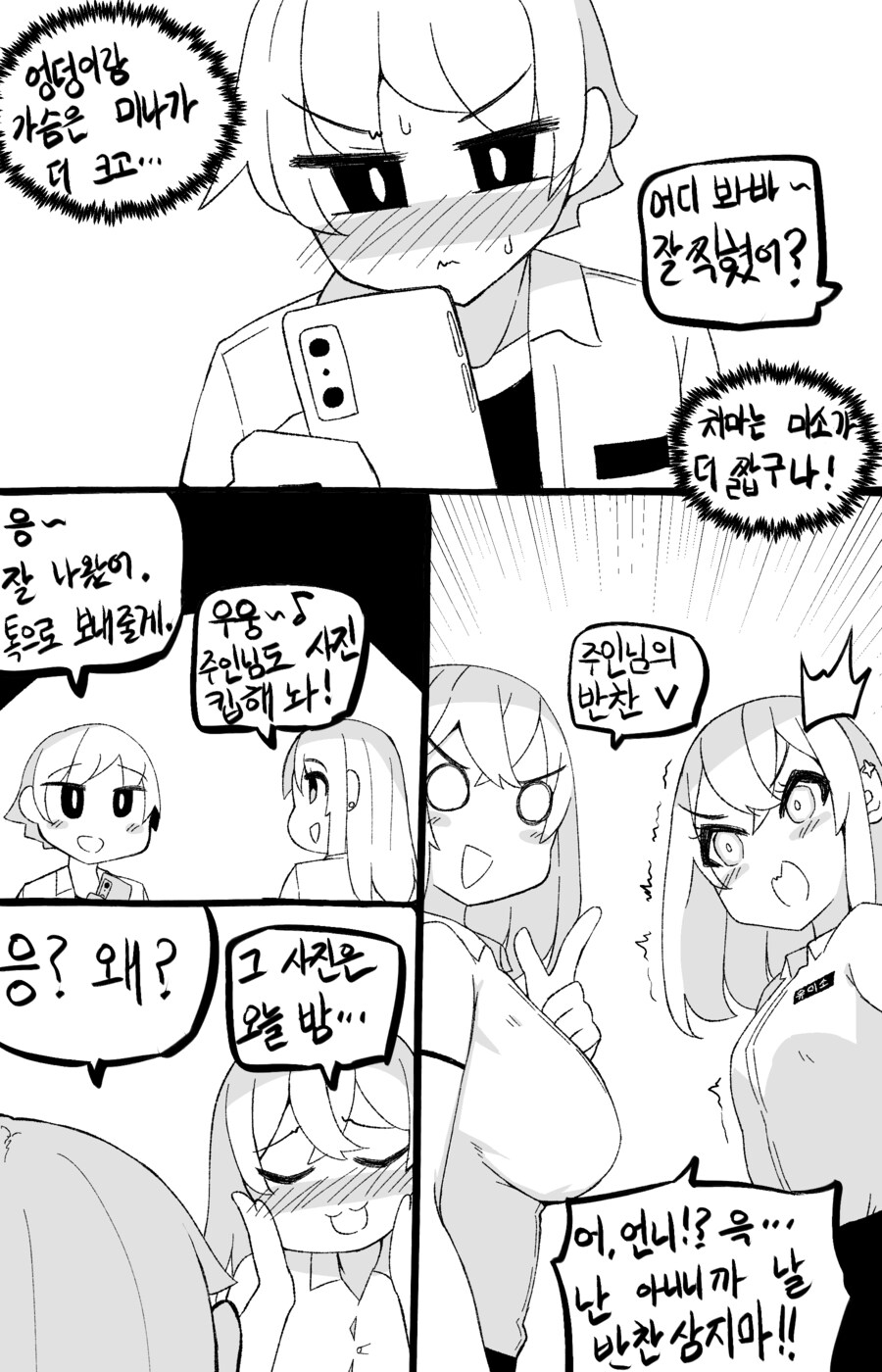 나를 부르는 호칭이 수상한 소꿉친구 (스압 주의)_32.png