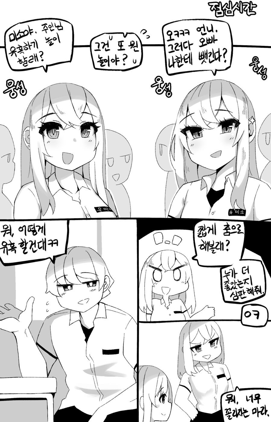 나를 부르는 호칭이 수상한 소꿉친구 (스압 주의)_35.png