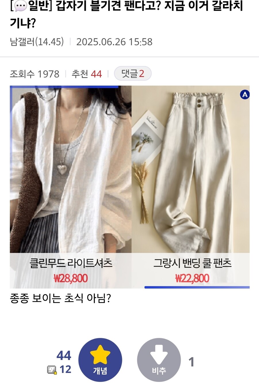 ㅇㅇㄱ)여론 전환할려고 블루아카와 트릭컬 갈드컵 시도했다는 이야기가 있네_1.jpg
