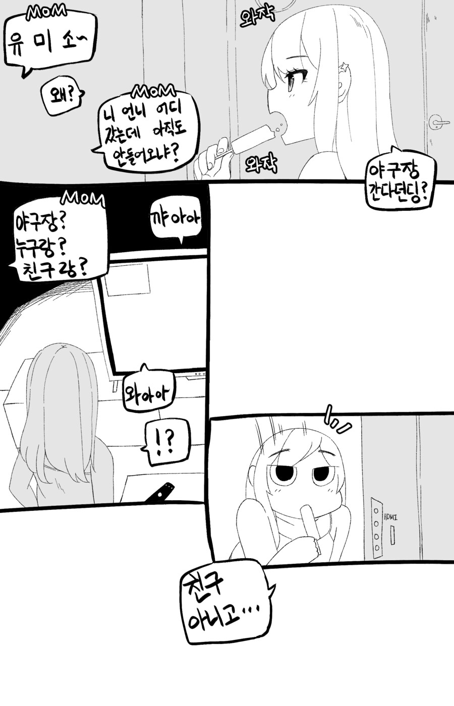 나를 부르는 호칭이 수상한 소꿉친구 (스압 주의)_40.png