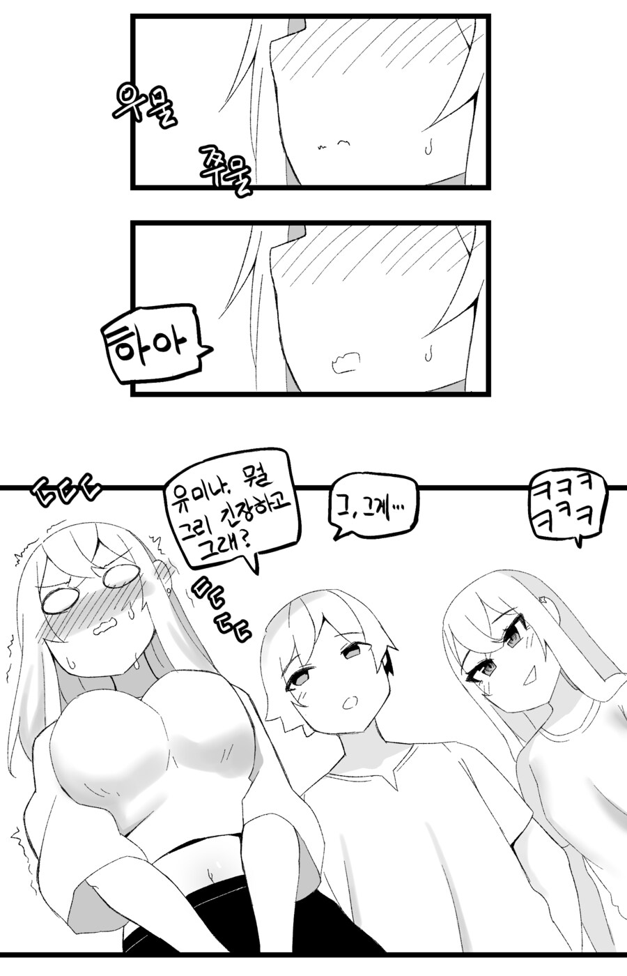 나를 부르는 호칭이 수상한 소꿉친구 (스압 주의)_42.png