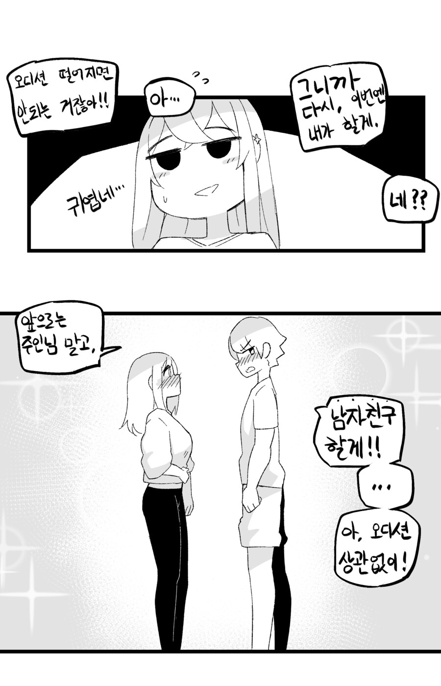 나를 부르는 호칭이 수상한 소꿉친구 (스압 주의)_47.png