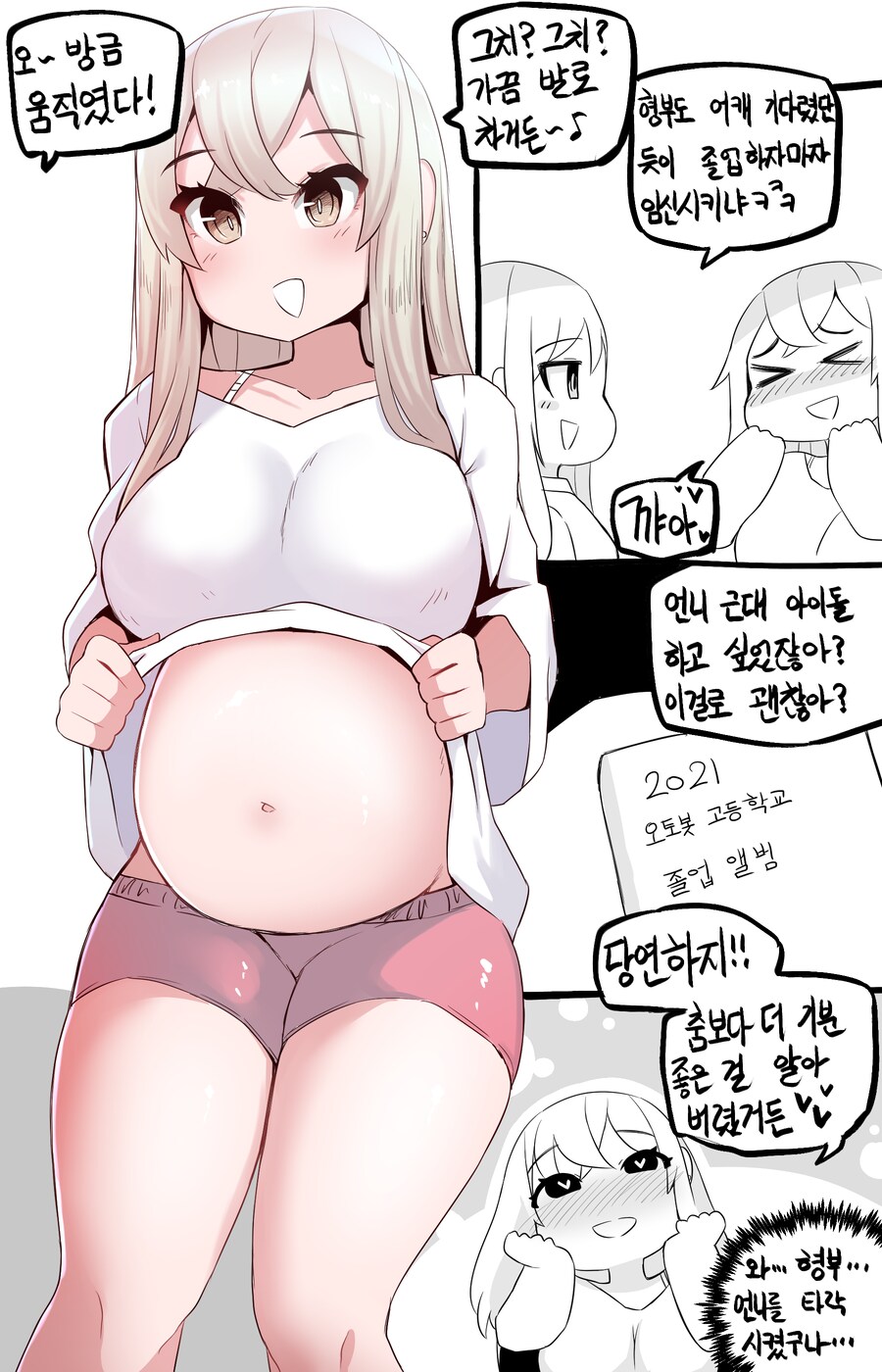 나를 부르는 호칭이 수상한 소꿉친구 (스압 주의)_52.png