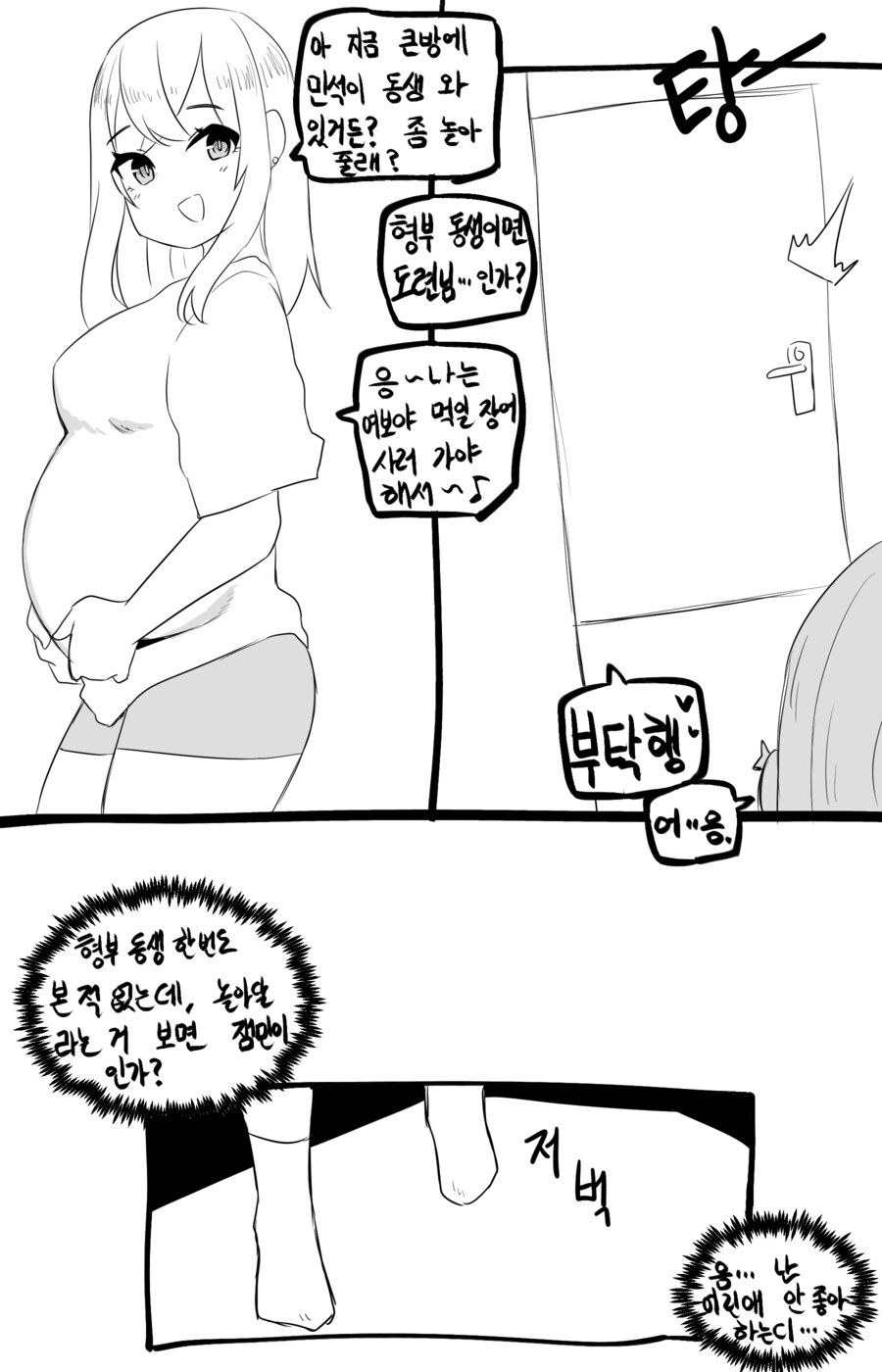 나를 부르는 호칭이 수상한 소꿉친구 (스압 주의)_53.png