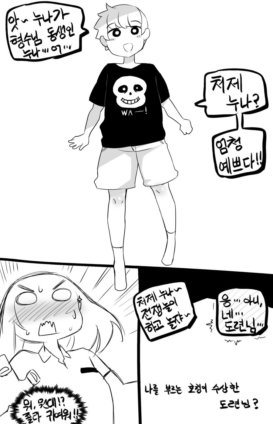 나를 부르는 호칭이 수상한 소꿉친구 (스압 주의)_54.png
