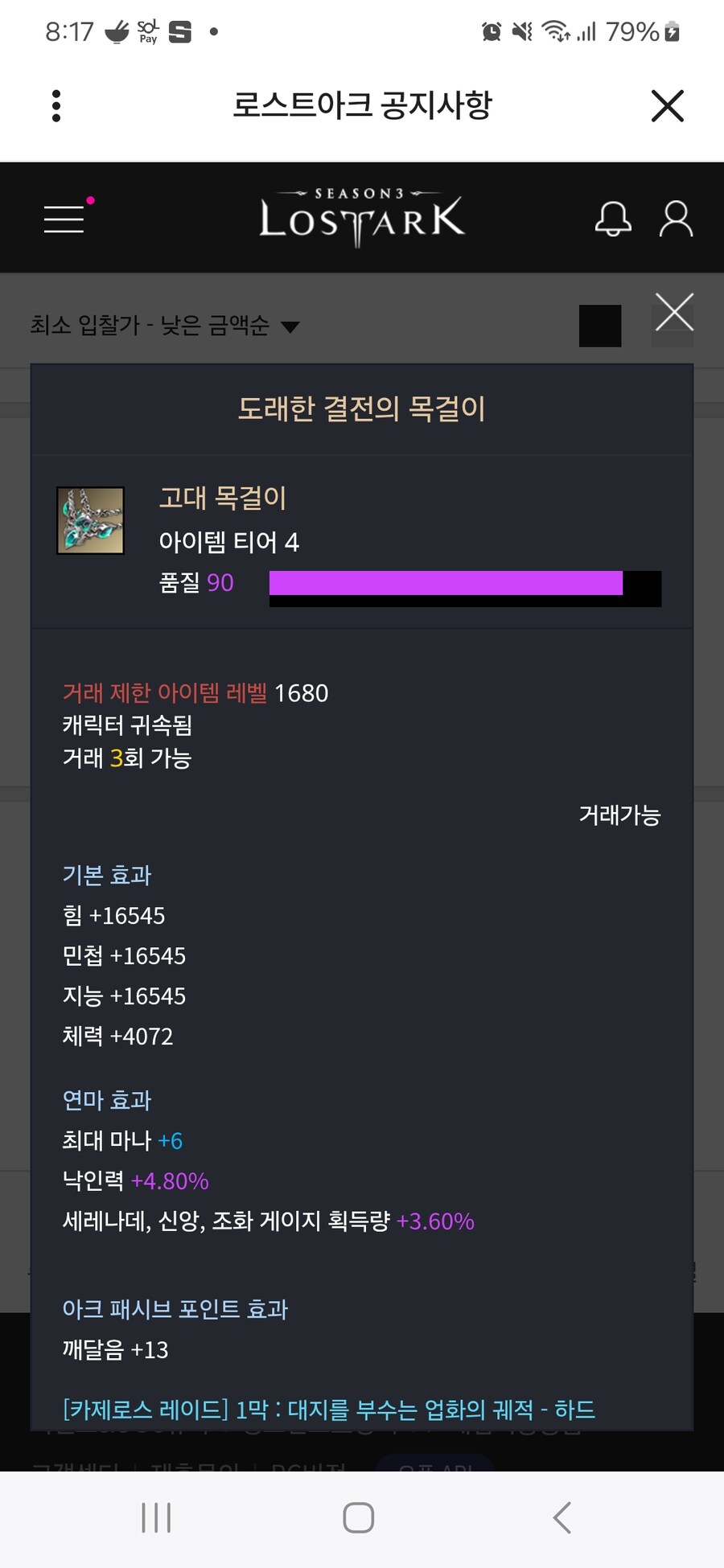 로아) 이거 내 도화가 줘야하나?..._1.jpg