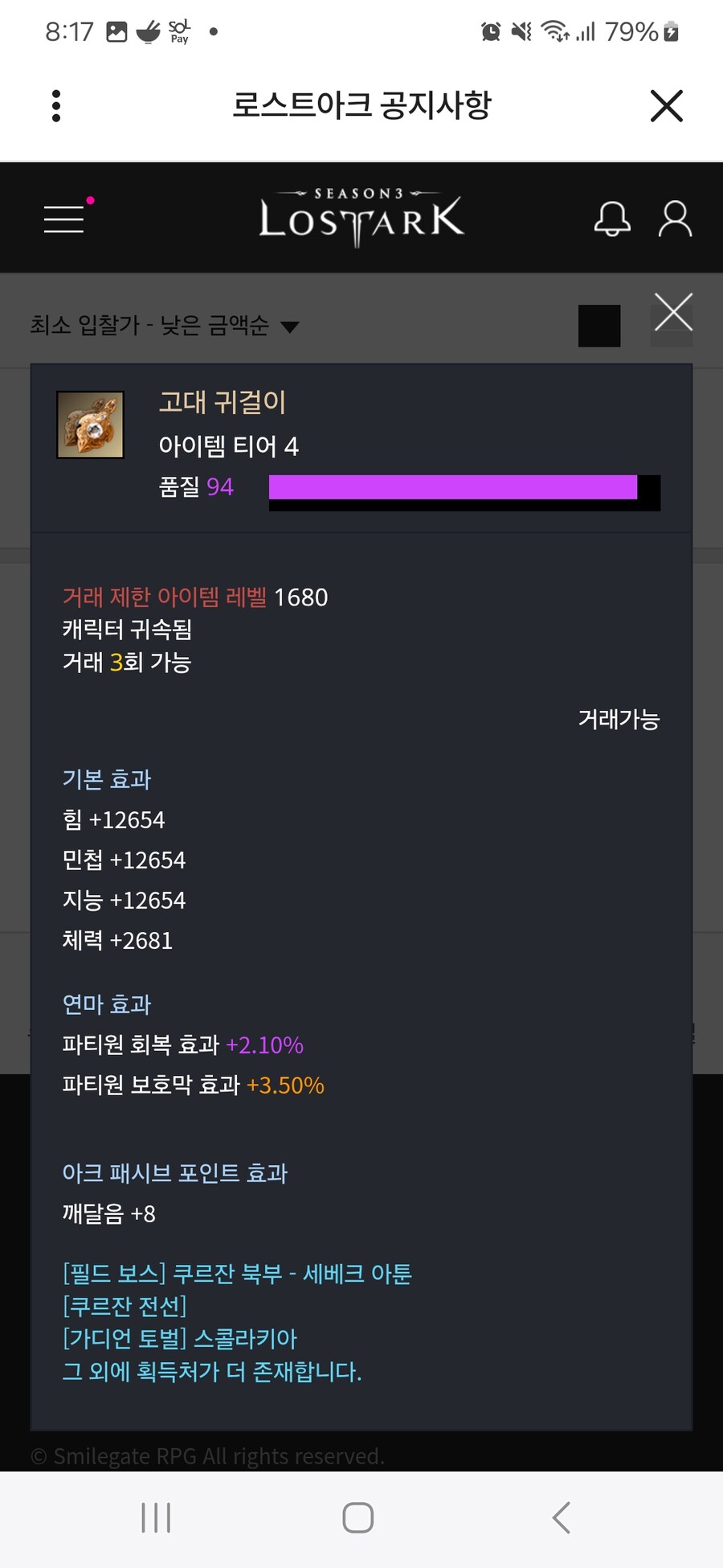 로아) 이거 내 도화가 줘야하나?..._2.jpg
