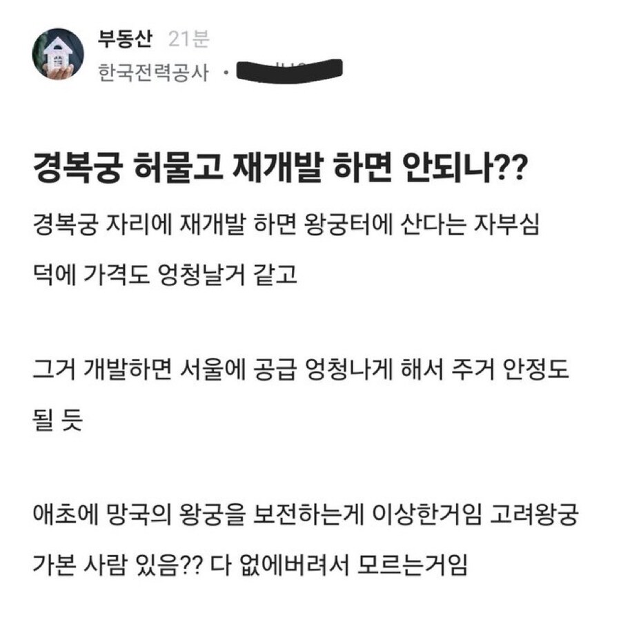 경복궁 허물고 재개발 하면 안되나??_1.jpg