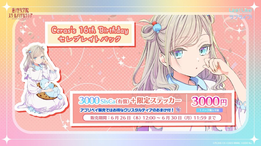 「Link! Like! 러브라이브!」 세라스 16th 버스데이 셀러브리티 팩 판매_1.jpg