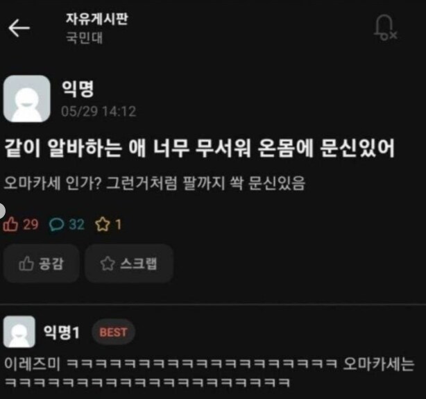 오마카세 문신? 알바_1.png