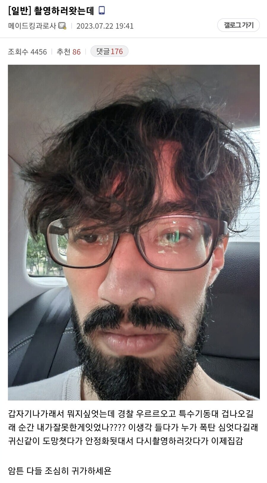 테러 예고 소식에 진짜 억울하게 의심받은 스트리머_3.jpg