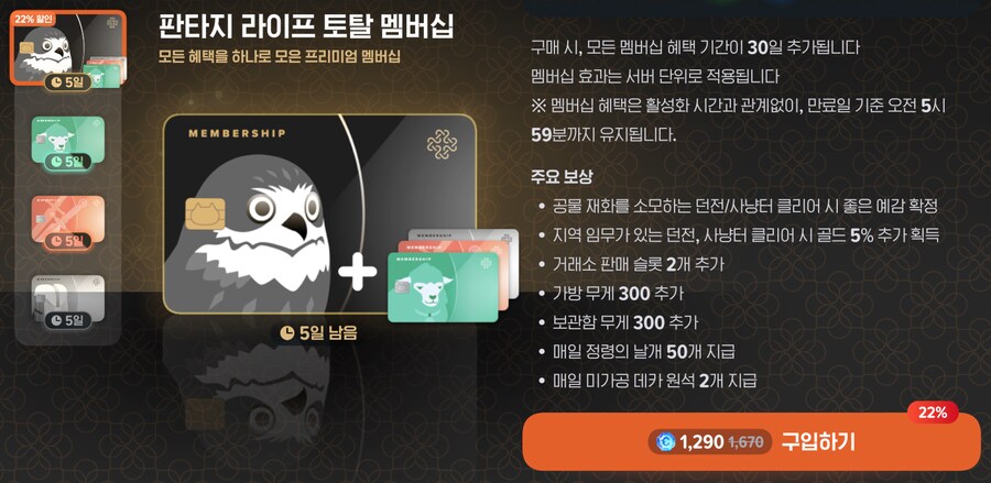 마비m)판타지 맴버십들도 진짜 돈 값 못함._4.png