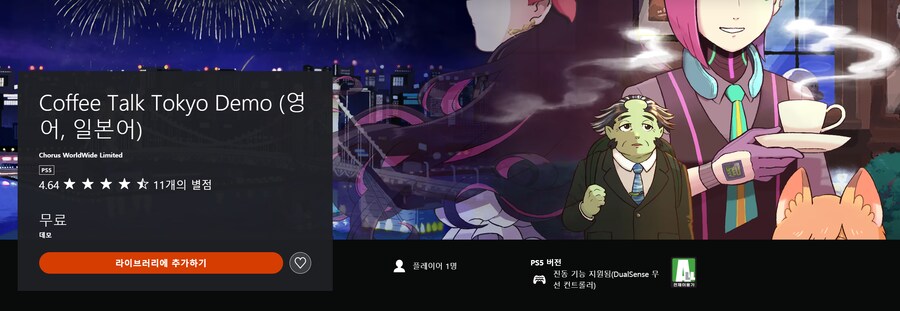 커피 토크 도쿄 체험판 배포_2.png