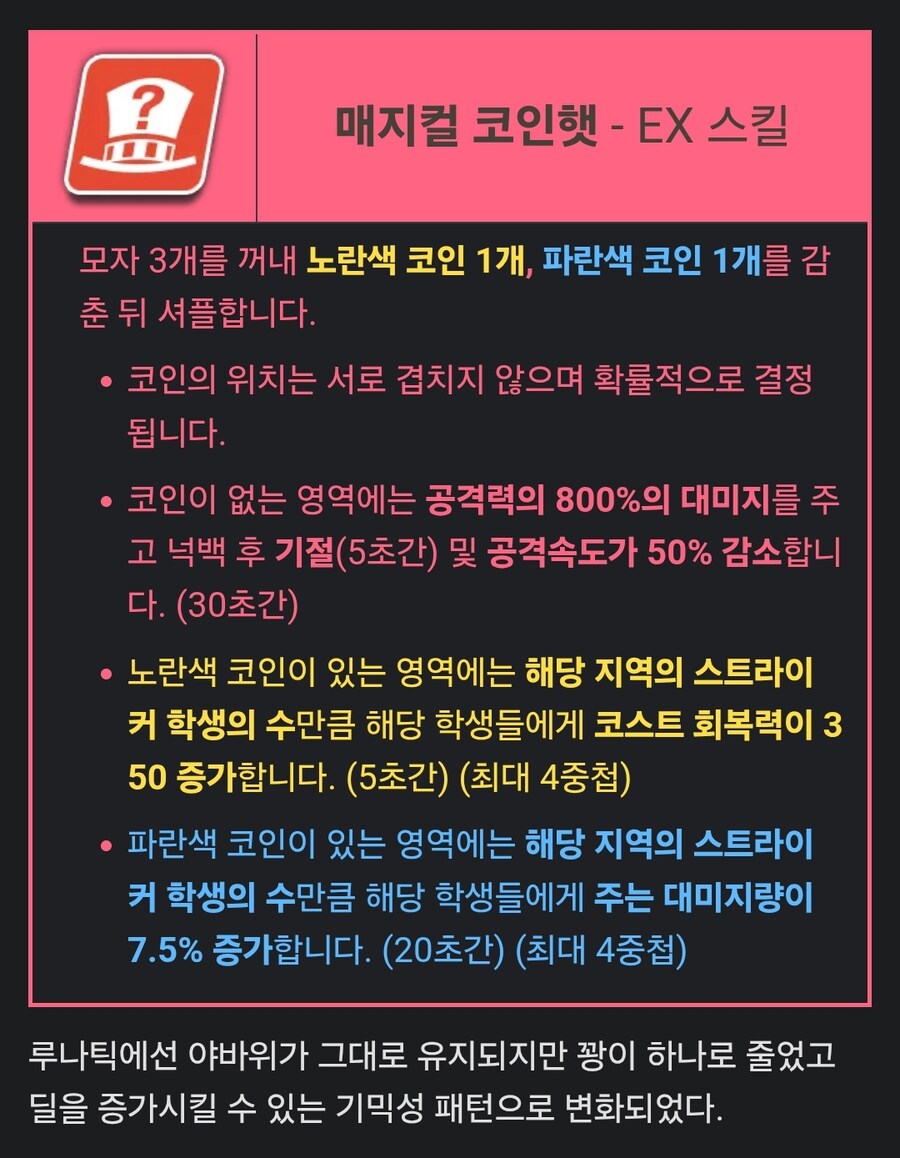 블루아카) 고즈 야바위 패턴 바뀐게 맞나봐?_1.jpg