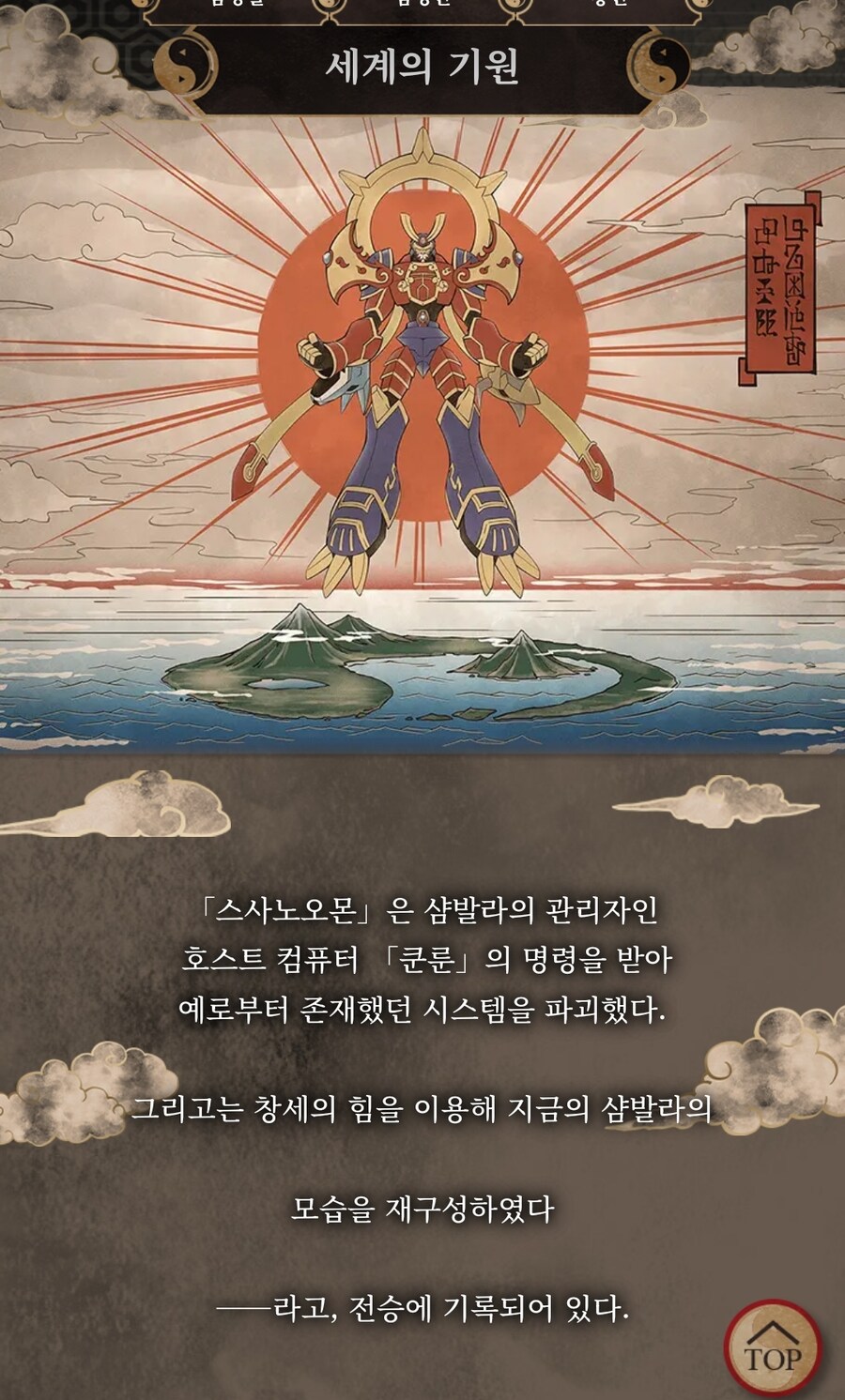 디지몬)공홈 샴발라 설정 공개_1.jpg