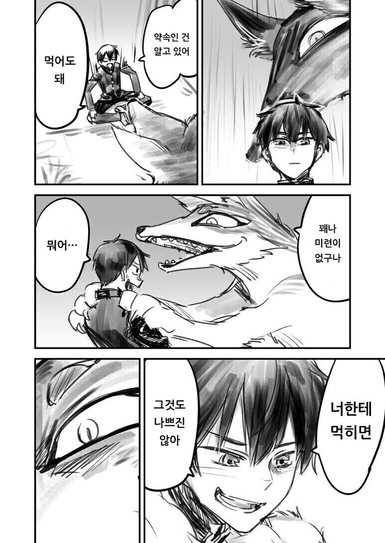 퇴마사 소년과 여우요괴.manga_4.jpg