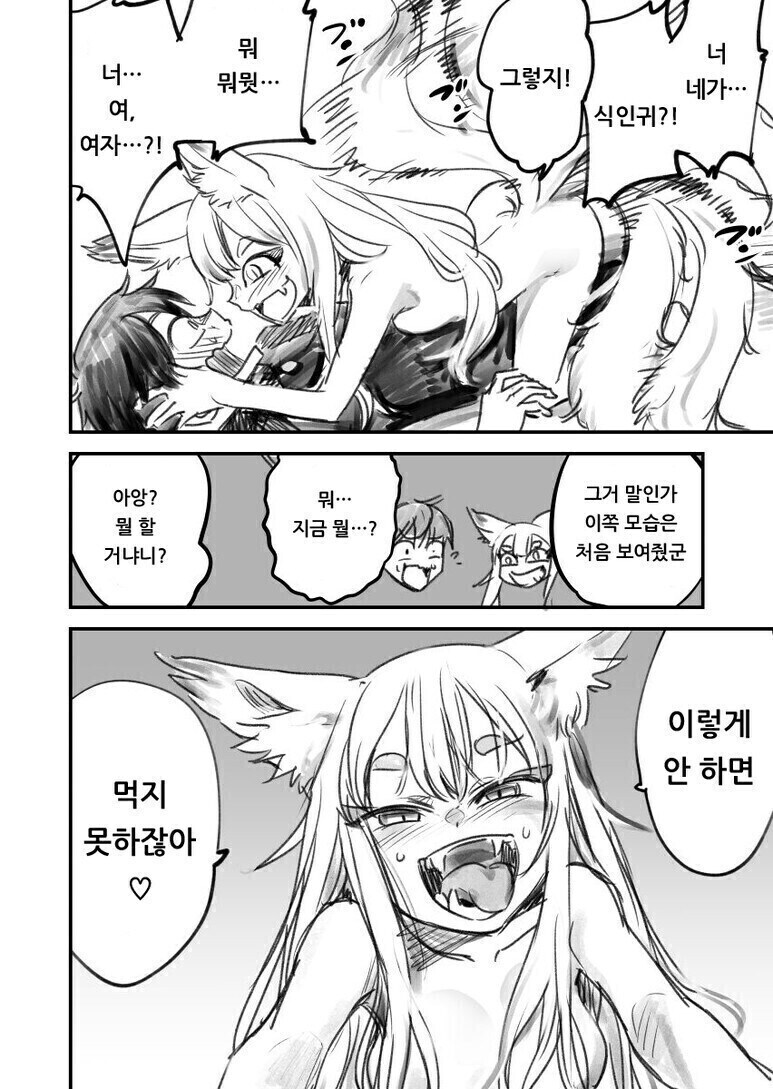 퇴마사 소년과 여우요괴.manga_6.jpg