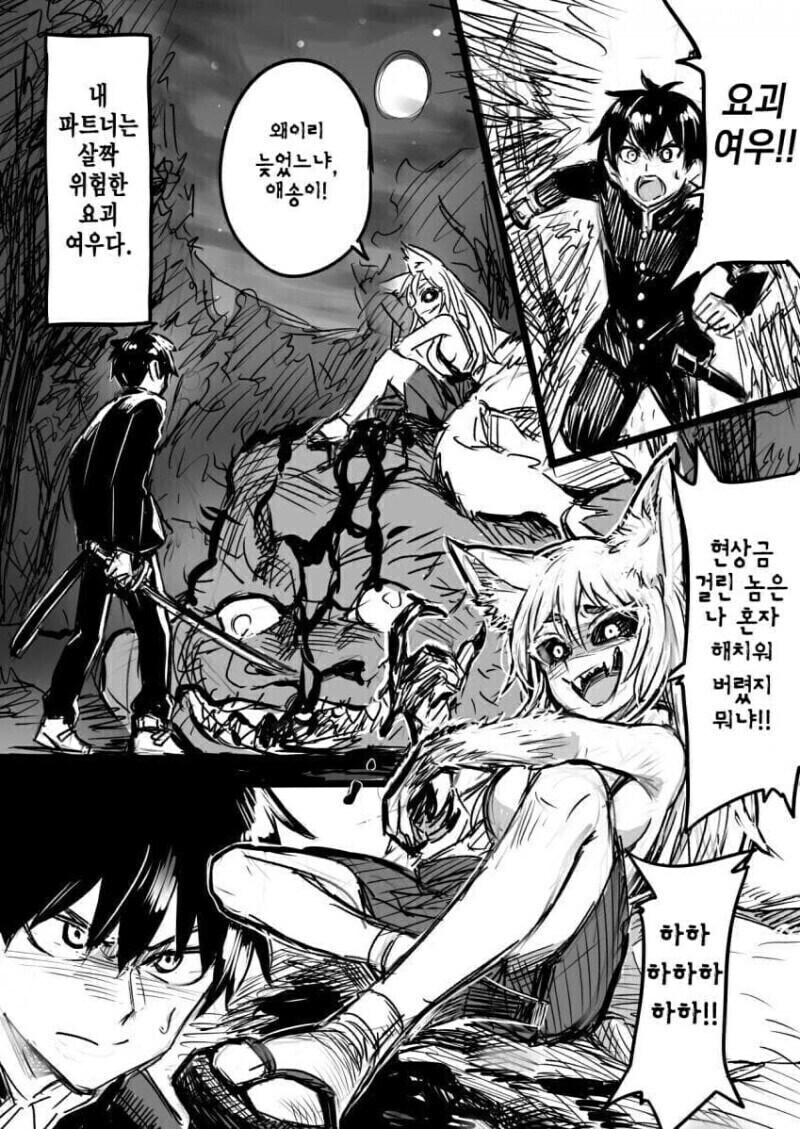 퇴마사 소년과 여우요괴.manga_10.jpg