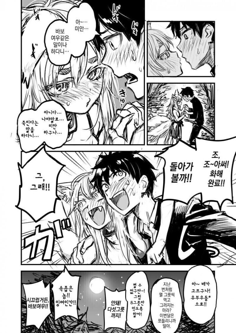 퇴마사 소년과 여우요괴.manga_13.jpg