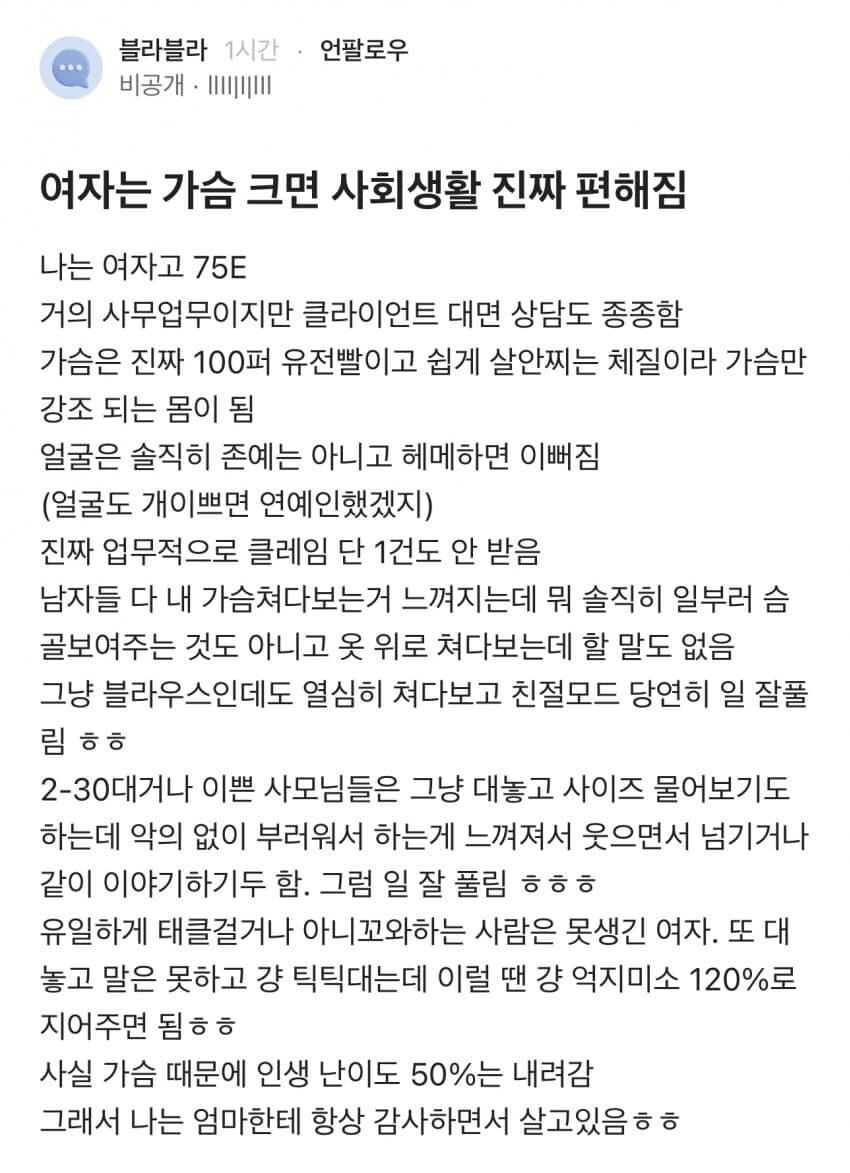 가슴이 크다면 회사에서 뭐?_1.png