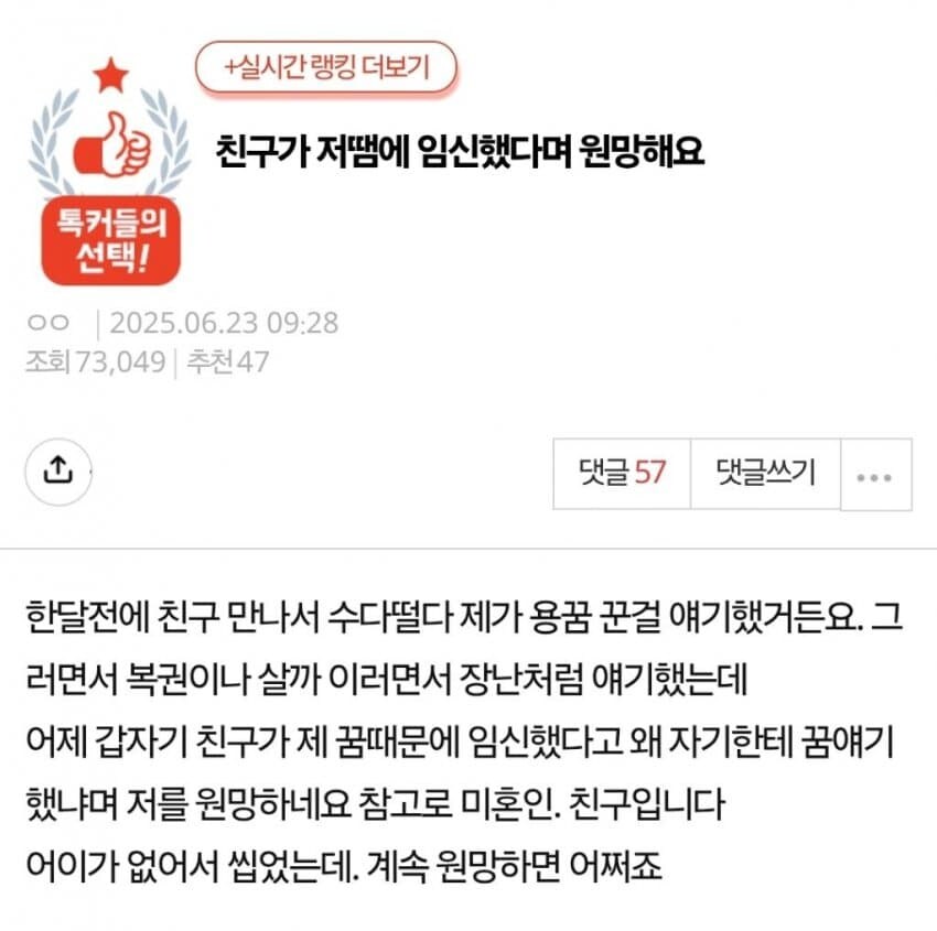 친구가 저 때문에 임신했다고 책임지라 합니다._1.jpg