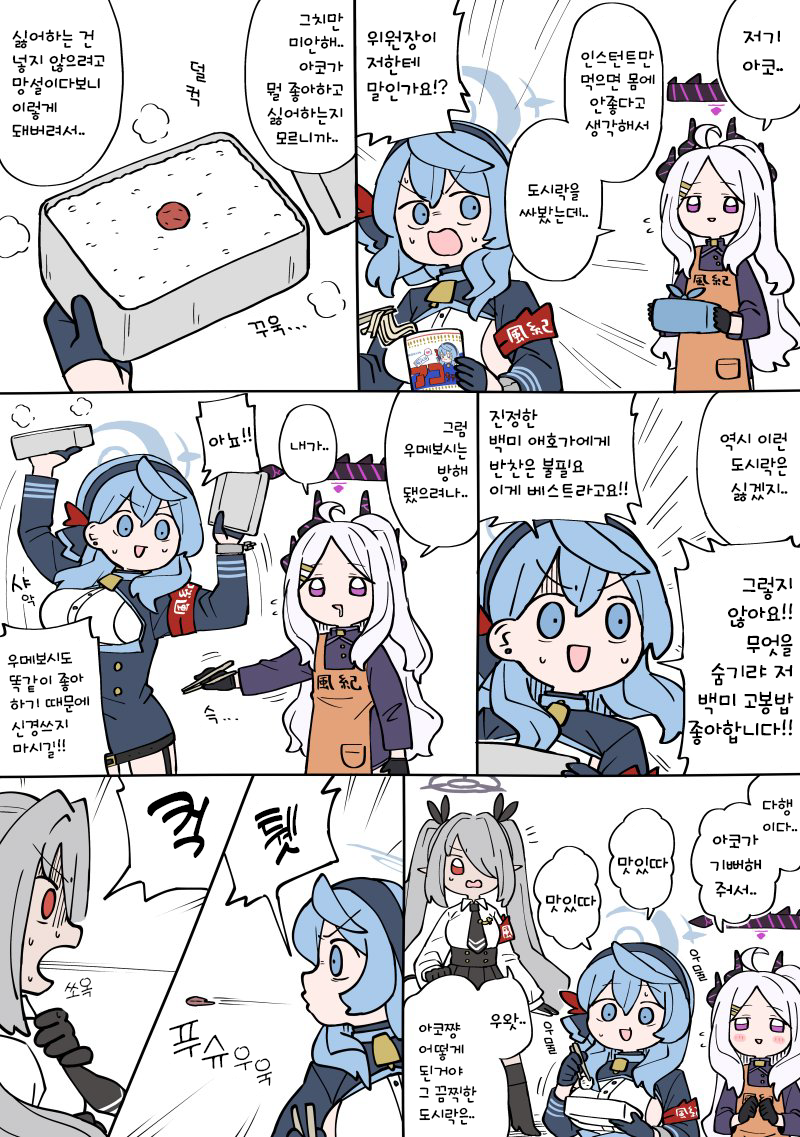 블루아카] 도시락 먹는 아코_1.png