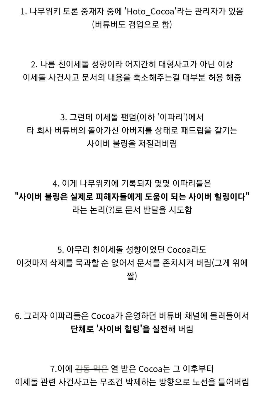 ㅇㅇㄱ) "사이버 힐링" 당하던 꺼무위키 사관 근황_2.jpg