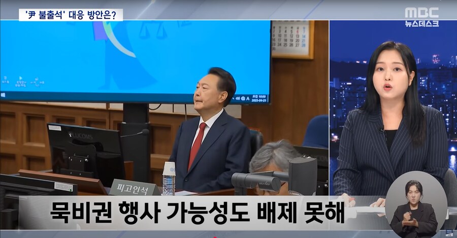 [MBC] 윤석열 끝내 안 나타나면?‥"체포 영장·강제 구인"_6.png