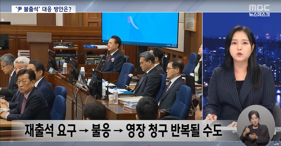 [MBC] 윤석열 끝내 안 나타나면?‥"체포 영장·강제 구인"_7.png